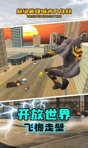 超级英雄城市大作战2023安卓版下载