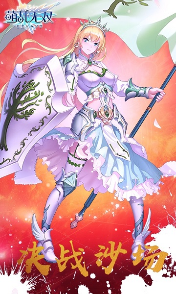 萌战无双王者版