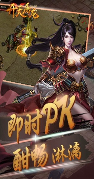 开天屠龙bt版下载