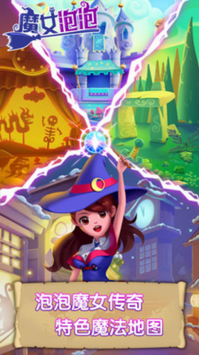 魔女泡泡安卓版下载安装