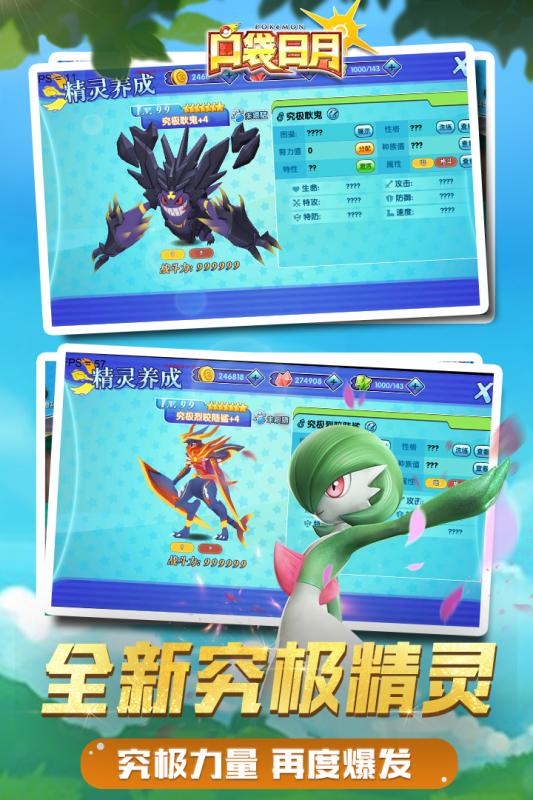 口袋日月苹果版手机版