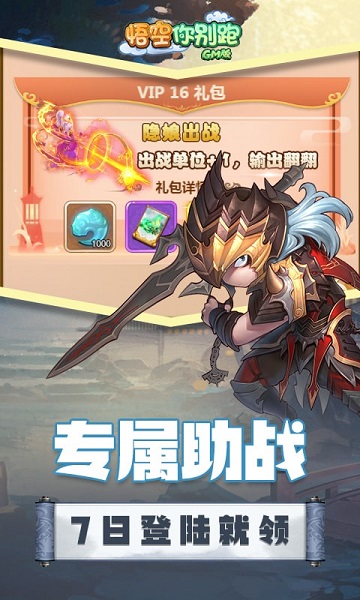 悟空你别跑手游