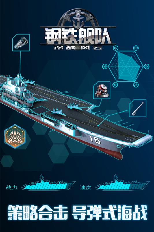 钢铁舰队苹果手机下载