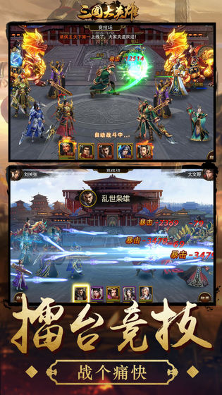 三国大英雄ios下载手机版