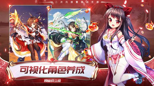 挂机那三国免费版手机版