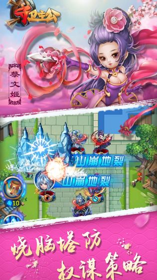 守卫主公免费下载