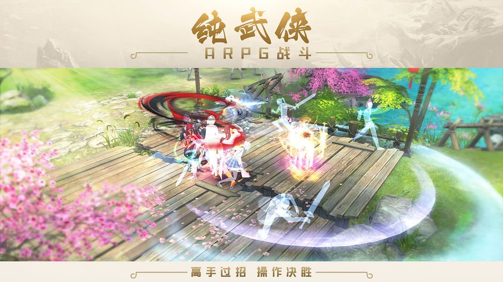 剑侠传奇手游手机免费下载