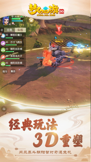 梦幻西游3d2023最新安卓版