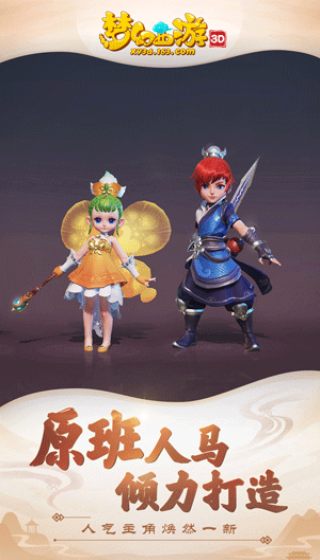 梦幻西游3d2023最新安卓版