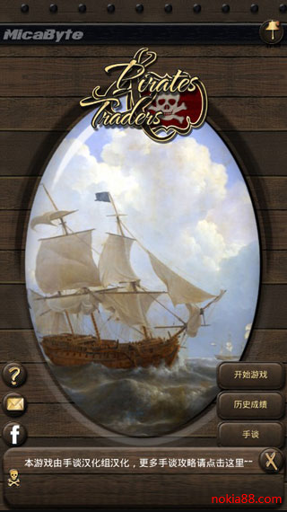 海盗与商人最新版