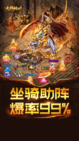 龙腾传世免费手机下载