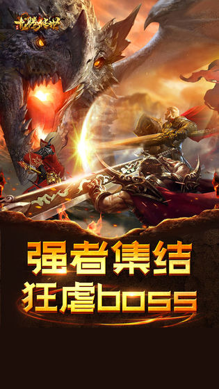 龙腾传世免费手机下载