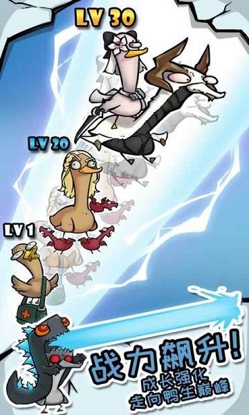 来玩合体鸭手游