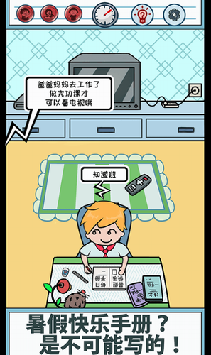暑假是不可能写作业的2023安卓版下载