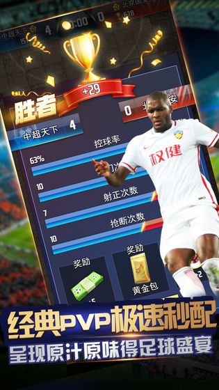 实况中超下载安装手机版