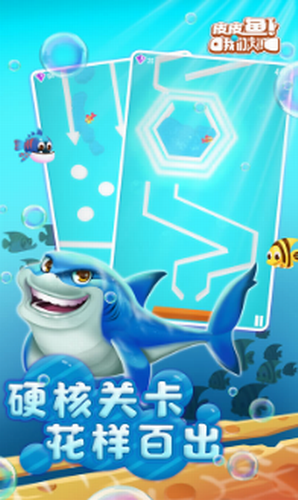 皮皮鱼我们走2023最新下载