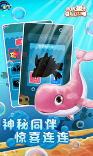 皮皮鱼我们走2023最新下载