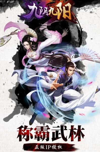 明教风云之九阴九阳手游