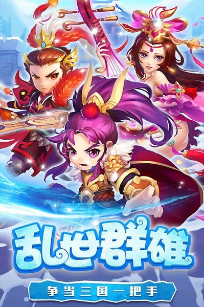 糖水三国手机版