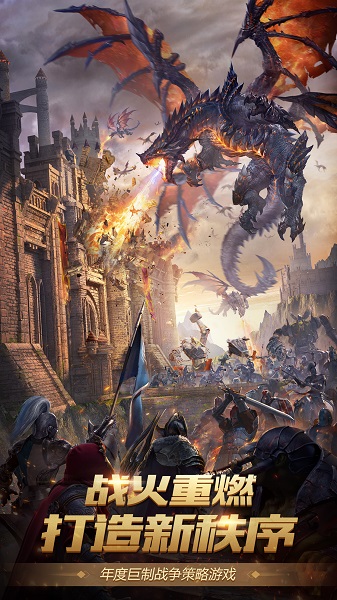 战火与秩序国际服最新版