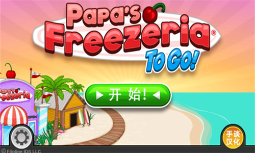 老爹的冷饮店安卓版下载2023