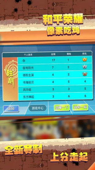 和平荣耀像素吃鸡