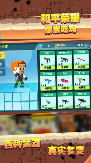 和平荣耀像素吃鸡