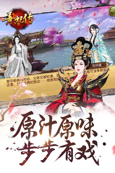 熹妃传安卓版游戏