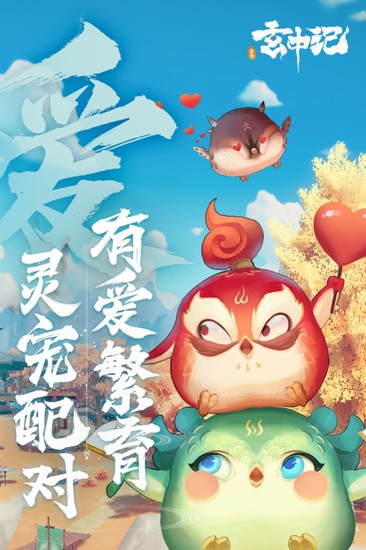 玄中记手游公测版