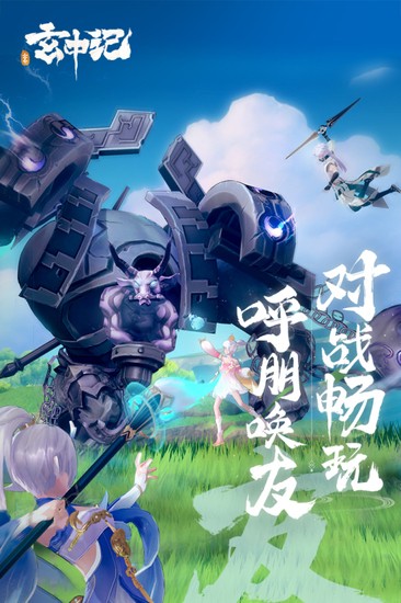 玄中记手游公测版