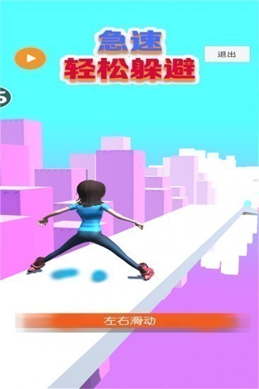 急速轻松躲避手游正版