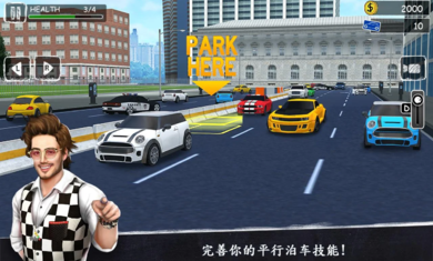 停车专家3D下载安装最新版