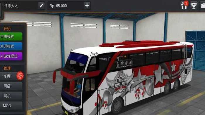 印尼巴士模拟器汉化版