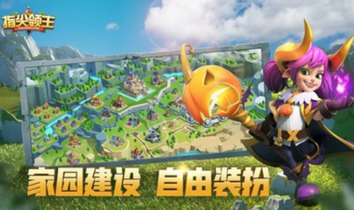 指尖领主免费版