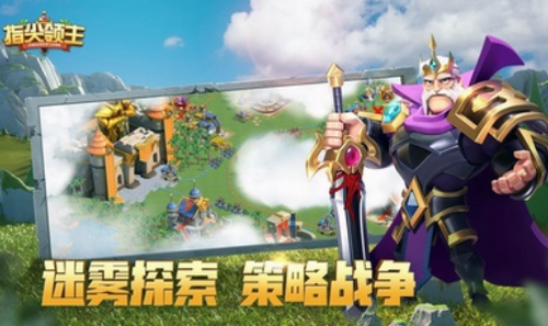 指尖领主免费版