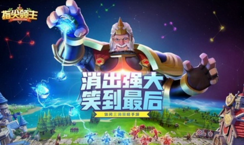 指尖领主免费版