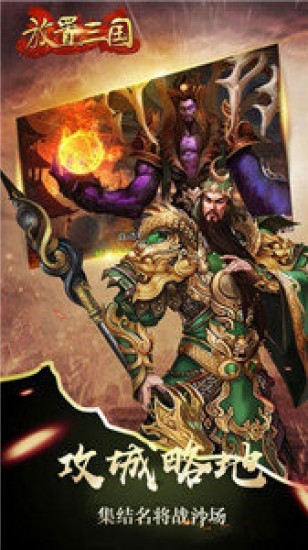 放置三国手游红包版