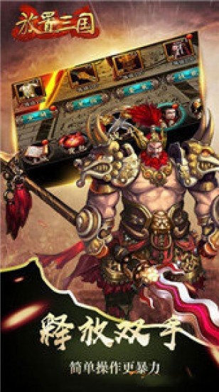 放置三国手游红包版