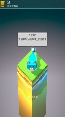 拼图故事下载安装2023版本