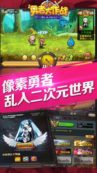 勇者大作战游戏