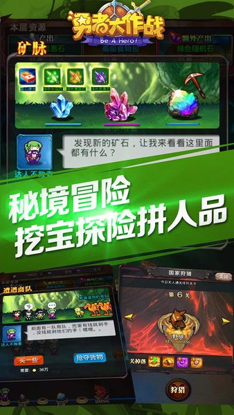 勇者大作战游戏