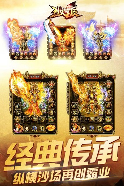 烈火星辰bt版手游