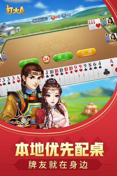 同城游打大尖新版