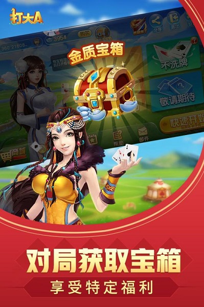 同城游打大尖新版