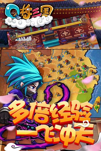 q将三国手游
