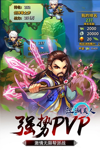 江湖美人游戏下载