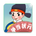 争当状元ios下载