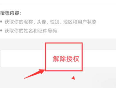 苏康码怎么解绑主卡？苏康码怎么退出主卡操作步骤流程5