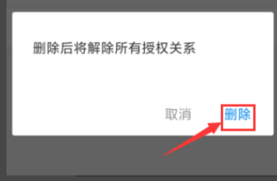 苏康码怎么解绑主卡？苏康码怎么退出主卡操作步骤流程6