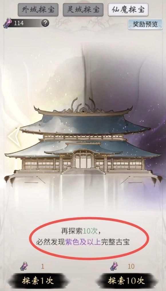 一念逍遥灵域探宝令和探宝令哪个好